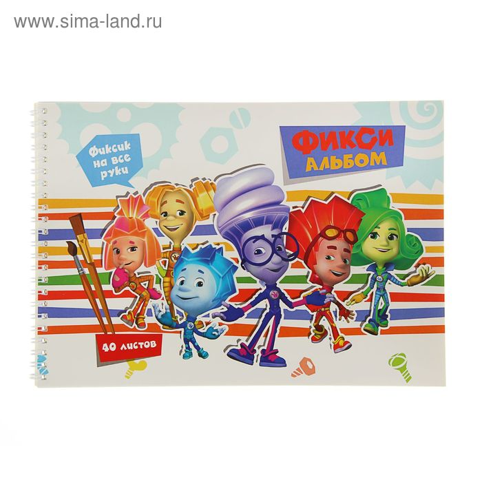 Альбом для рисования 40 листов «Фиксики» А4, на гребне, обложка картон 235 г/м2, блок офсет 100 г/м2
Альбом для рисования 40 листов «Фиксики» А4, на гребне, обложка картон 235 г/м2, блок офсет 100 г/м2