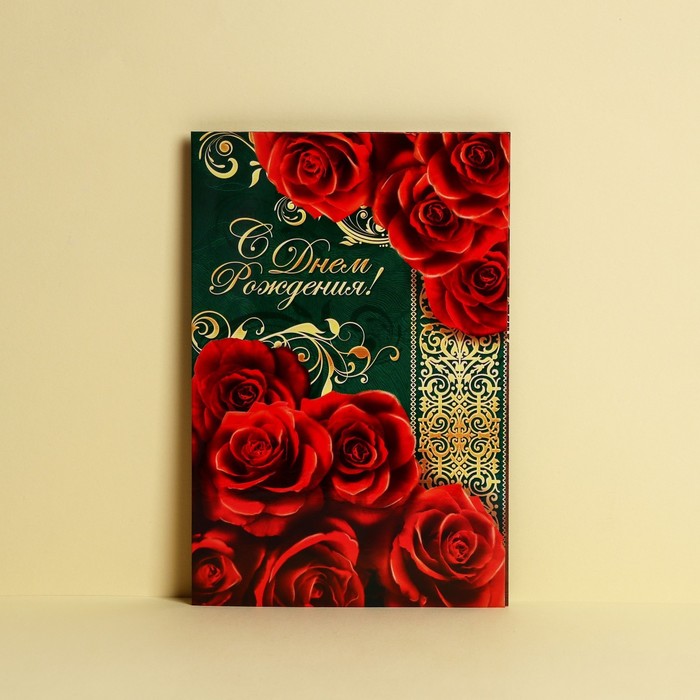 Открытка «С днём Рождения», золото и розы, 12 х 18 см
Открытка «С днём Рождения», золото и розы, 12 х 18 см