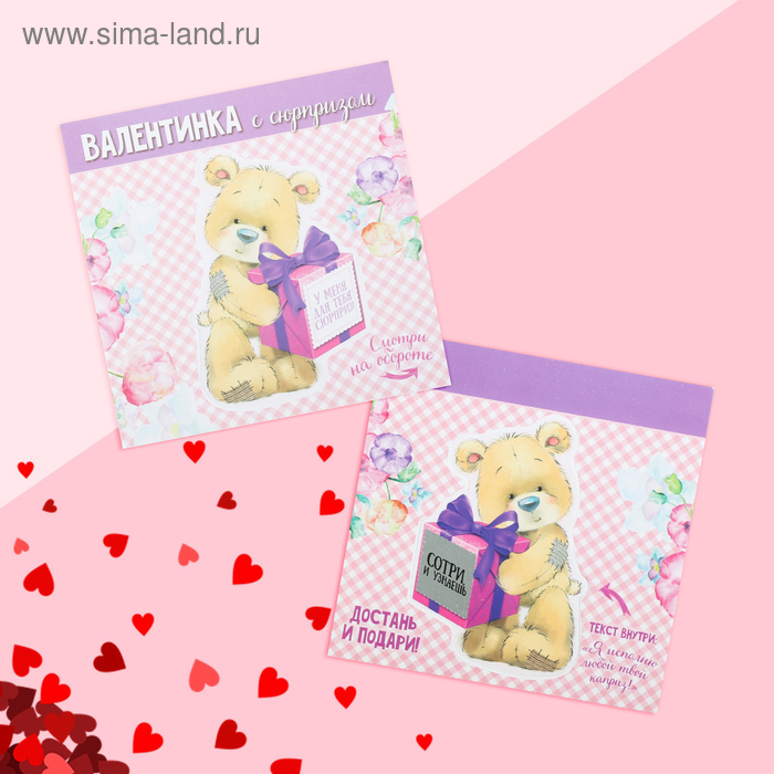 Валентинка со скретч‒слоем «У меня для тебя сюрприз», 9 × 8 см
Валентинка со скретч‒слоем «У меня для тебя сюрприз», 9 × 8 см
