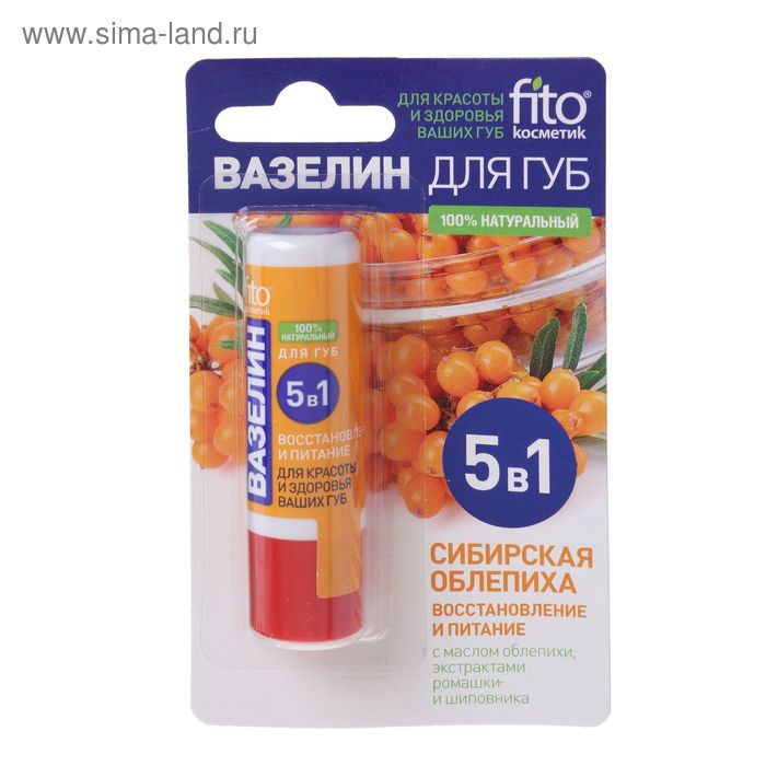 Вазелин для губ "Сибирская облепиха" "Восстановление и питание", 4,5 г
Вазелин для губ "Сибирская облепиха" "Восстановление и питание", 4,5 г