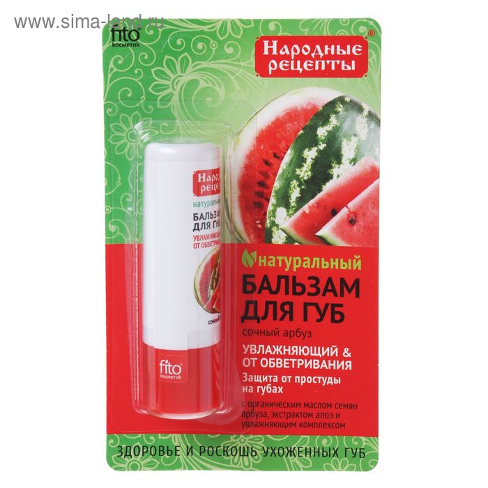 Бальзам для губ "Народные рецепты" "Сочный арбуз", 4,5 г
Бальзам для губ "Народные рецепты" "Сочный арбуз", 4,5 г
