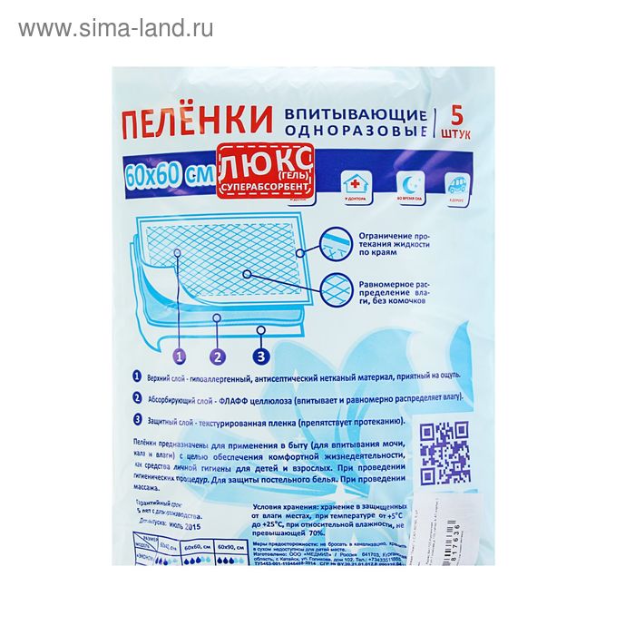 Пеленки впитывающие одноразовые «Люкс», 60*60, 5 шт
Пеленки впитывающие одноразовые «Люкс», 60*60, 5 шт
