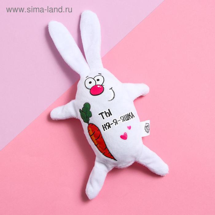 Магнит «Ты ня-я-яшка!», 15 см., зайчик, МИКС
Магнит «Ты ня-я-яшка!», 15 см., зайчик, МИКС