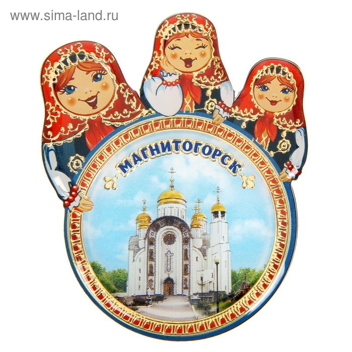 Магнит с матрёшками «Магнитогорск»
Магнит с матрёшками «Магнитогорск»