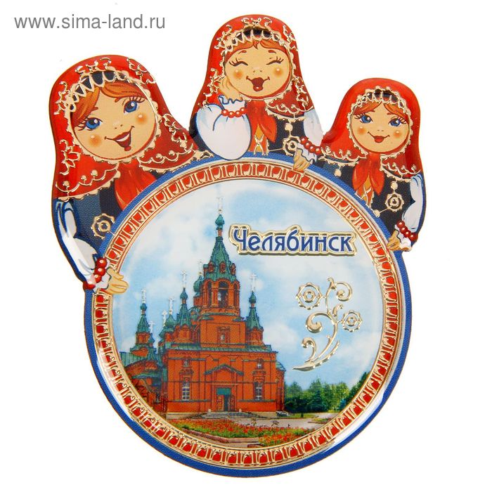 Магнит с матрёшками «Челябинск»
Магнит с матрёшками «Челябинск»