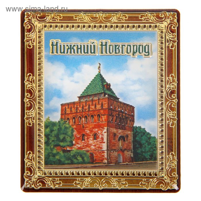Магнит-картина «Нижний Новгород»
Магнит-картина «Нижний Новгород»