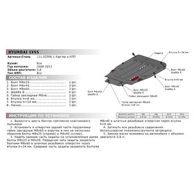 Защита картера и КПП Автоброня для Hyundai ix55 2008-2013, сталь 1.8 мм, с крепежом, 111.02306.1
Защита картера и КПП Автоброня для Hyundai ix55 2008-2013, сталь 1.8 мм, с крепежом, 111.02306.1