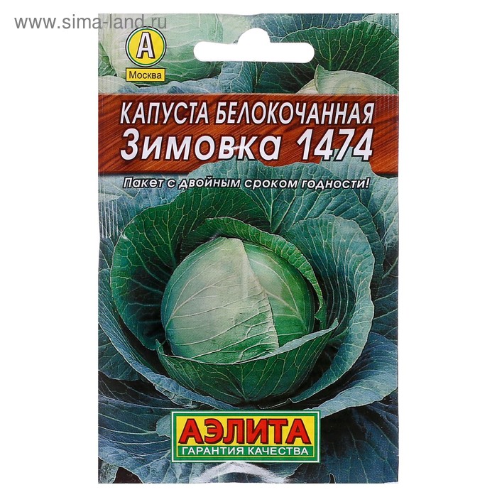 Семена Капуста белокочанная "Зимовка 1474" "Лидер", позднеспелый, 0,5 г ,
Семена Капуста белокочанная "Зимовка 1474" "Лидер", позднеспелый, 0,5 г ,