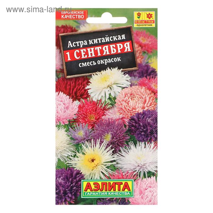 Семена цветов Астра "1 сентября", смесь окрасок, О, 0,2 г
Семена цветов Астра "1 сентября", смесь окрасок, О, 0,2 г