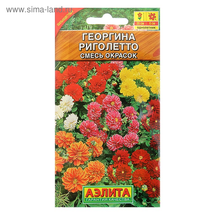 Семена цветов Георгина "Риголетто", смесь окрасок, О, 0,3 г
Семена цветов Георгина "Риголетто", смесь окрасок, О, 0,3 г