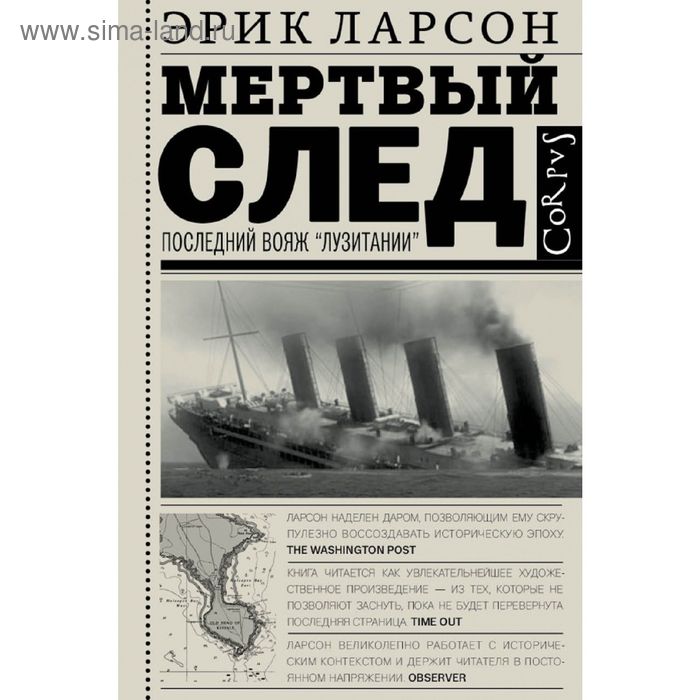 Мертвый след
Мертвый след