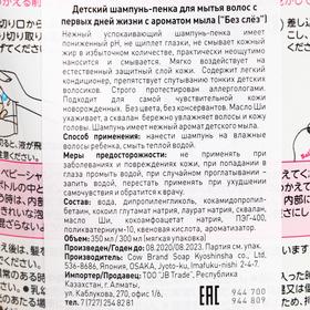 Детский шампунь-пенка Kewpie для волос с первых дней жизни с ароматом детского мыла, 300 мл
Детский шампунь-пенка Kewpie для волос с первых дней жизни с ароматом детского мыла, 300 мл