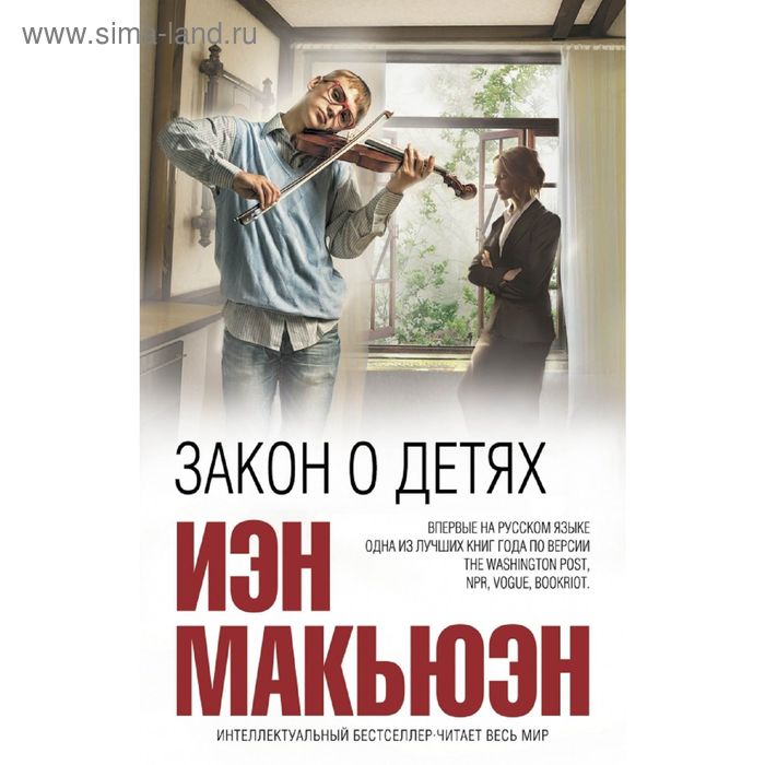 Закон о детях
Закон о детях