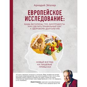 Европейское исследование: бады, витамины, ГМО, биопродукты. Как сделать правильный шаг к здоровому долголетию
Европейское исследование: бады, витамины, ГМО, биопродукты. Как сделать правильный шаг к здоровому долголетию