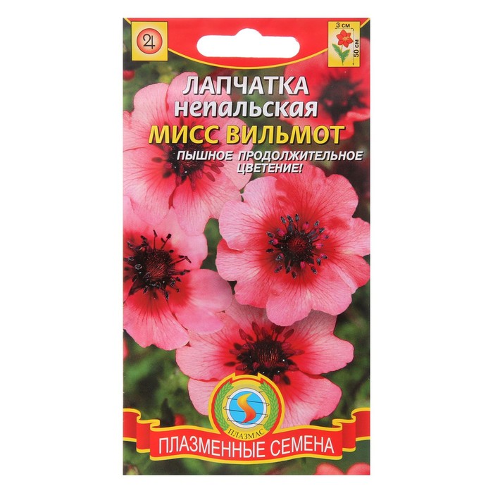 Семена цветов "Плазменные семена" Лапчатка непальская "Мисс Вильмот", Мн., 50 шт
Семена цветов "Плазменные семена" Лапчатка непальская "Мисс Вильмот", Мн., 50 шт