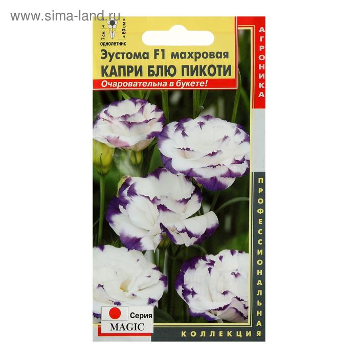 Семена цветов Эустома F1 махровая "Капри Блю Пикоти", О, драже 5 шт
Семена цветов Эустома F1 махровая "Капри Блю Пикоти", О, драже 5 шт