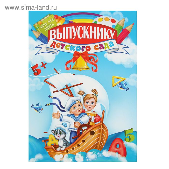 фото Планшет "выпускник детского сада"