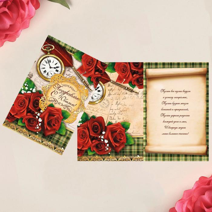 фото Открытка «поздравляю с юбилеем» часы и розы, 12 × 18 см дарите счастье