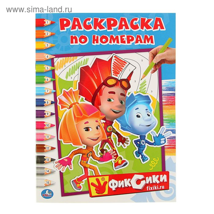 Раскраска по номерам «Фиксики»
Раскраска по номерам «Фиксики»