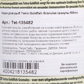 Корм Tetra Goldfish Granules для золотых рыб, гранулы, 500 мл. 
Корм Tetra Goldfish Granules для золотых рыб, гранулы, 500 мл.