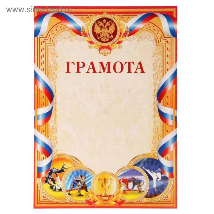 Грамота виды спорта "Борьба", серия 001, 21х29,5 см
Грамота виды спорта "Борьба", серия 001, 21х29,5 см