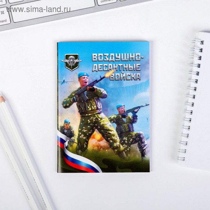 Блокнот "ВДВ" на скрепке, А6, 32 листа
Блокнот "ВДВ" на скрепке, А6, 32 листа