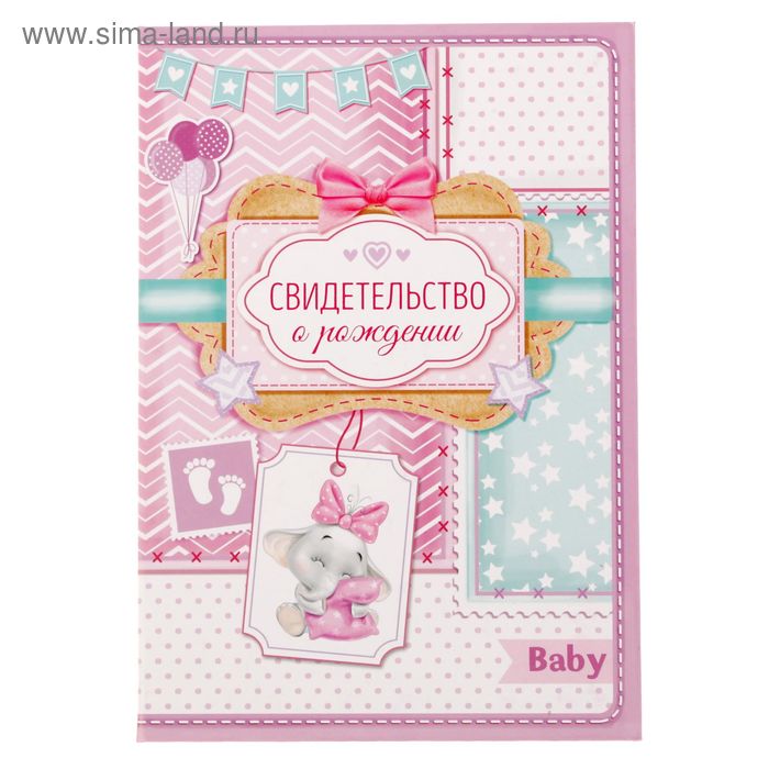 Папка для свидетельства о рождении девочки «Мои первые документы», под новый формат, А5, 23 х 17 см 
Папка для свидетельства о рождении девочки «Мои первые документы», под новый формат, А5, 23 х 17 см