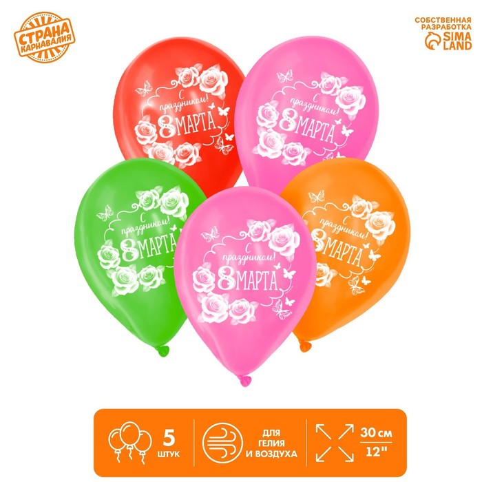 Шар воздушный 12" «С Праздником! 8 Марта», набор 5 шт.
Шар воздушный 12" «С Праздником! 8 Марта», набор 5 шт.
