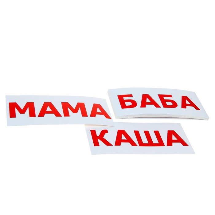 Обучающие карточки «Чтение по Доману-1»
Обучающие карточки «Чтение по Доману-1»