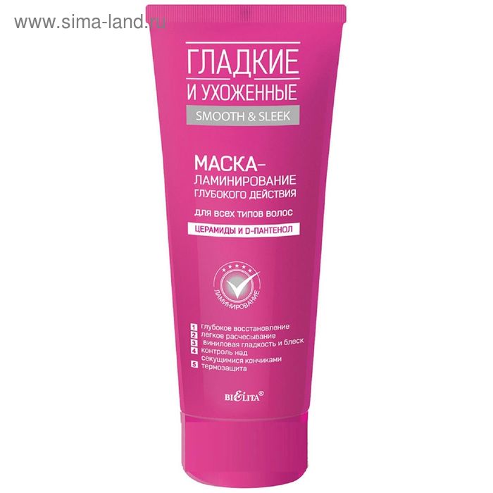Маска-ламинирование для волос Bielita, гладкие и ухоженные, 200 мл
Маска-ламинирование для волос Bielita, гладкие и ухоженные, 200 мл