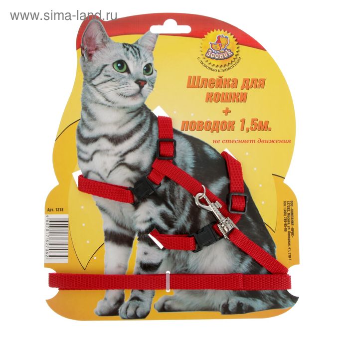 Комплект для кошки Зооник, шлейка и поводок 1,5 м микс цветов
Комплект для кошки Зооник, шлейка и поводок 1,5 м микс цветов