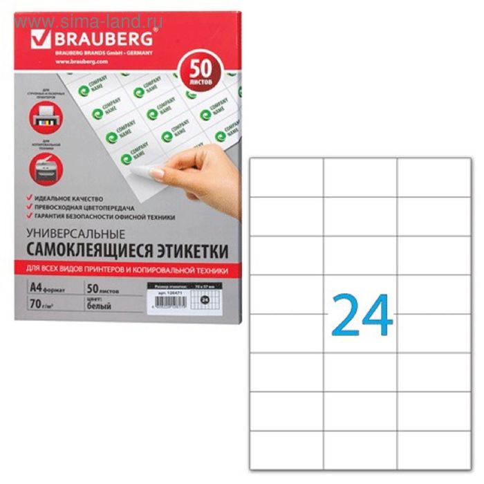 Этикетка самоклеящаяся на листе формата А4, 24 этикетки, 70 х 37 мм, белая, 50 листов
Этикетка самоклеящаяся на листе формата А4, 24 этикетки, 70 х 37 мм, белая, 50 листов