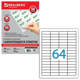Этикетка самоклеящаяся на листе формата А4, 64 этикетки, 48,3 х 16,9 мм, белая, 50 листов
Этикетка самоклеящаяся на листе формата А4, 64 этикетки, 48,3 х 16,9 мм, белая, 50 листов