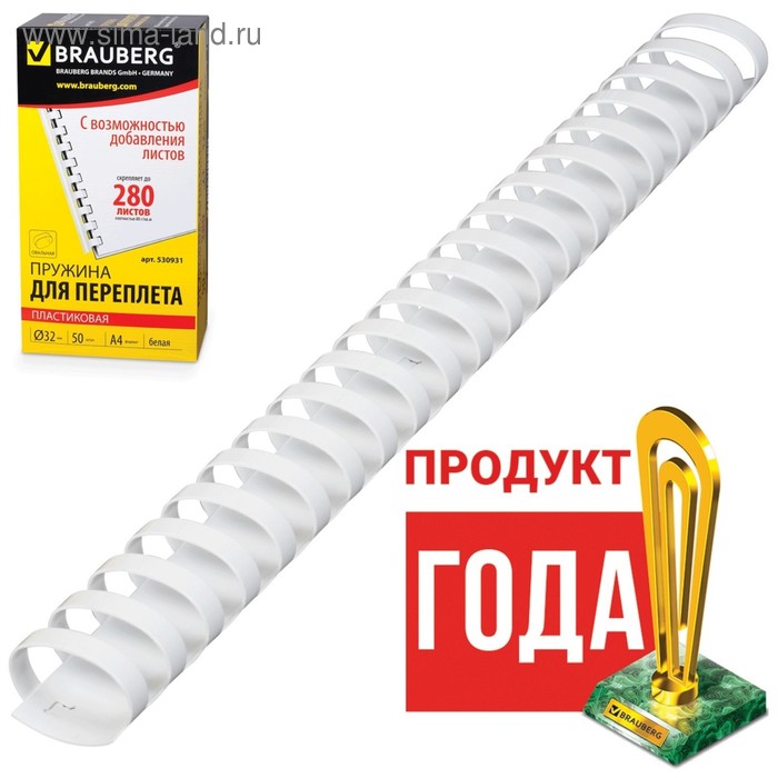 Пружины пластиковые для переплета 50 штук, 32 мм (для сшивания 241-280 листов), белые
Пружины пластиковые для переплета 50 штук, 32 мм (для сшивания 241-280 листов), белые