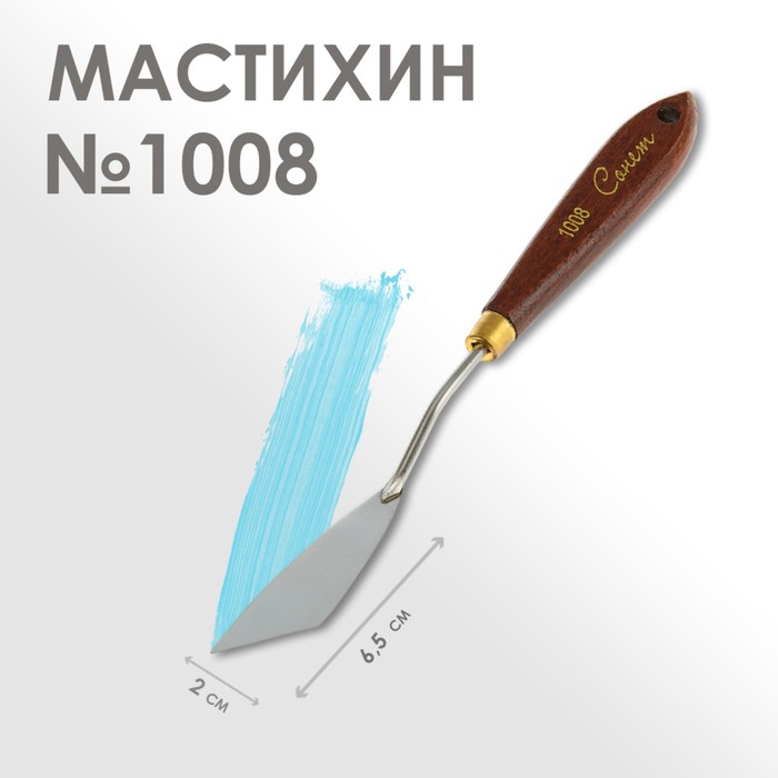 Мастихин 1008 "Сонет", лопатка 20 х 65 мм 
Мастихин 1008 "Сонет", лопатка 20 х 65 мм