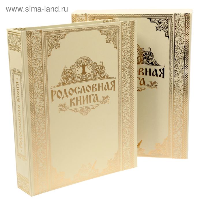 Родословная книга «Золотая», 89 листов, 24 х 31 см
Родословная книга «Золотая», 89 листов, 24 х 31 см