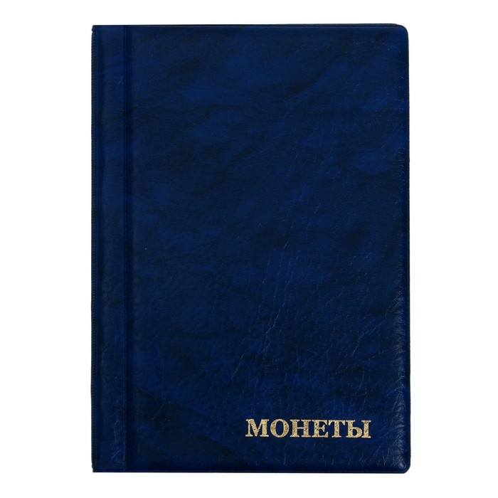 Альбом для монет 125 х 185 мм Calligrata, на 90 монет, ячейка 35 х 35 мм, обложка искусственная кожа, синий
Альбом для монет 125 х 185 мм Calligrata, на 90 монет, ячейка 35 х 35 мм, обложка искусственная кожа, синий