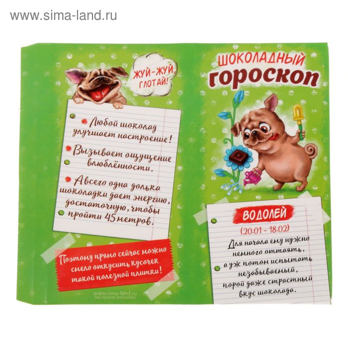 Обертка для шоколада «Водолей», 8 х 15.5 см
Обертка для шоколада «Водолей», 8 х 15.5 см
