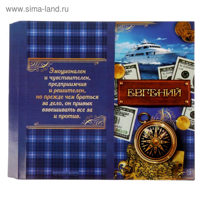 Обертка для шоколада «Евгений», 8 х 15.5 см
Обертка для шоколада «Евгений», 8 х 15.5 см