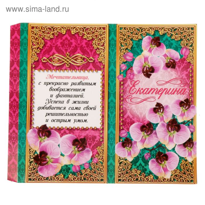 Обертка для шоколада «Екатерина», 8 х 15.5 см
Обертка для шоколада «Екатерина», 8 х 15.5 см