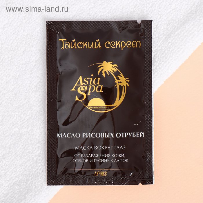 Маска для области вокруг глаз AsiaSpa «Тайский секрет», масло рисовых отрубей, 10 мл 
Маска для области вокруг глаз AsiaSpa «Тайский секрет», масло рисовых отрубей, 10 мл