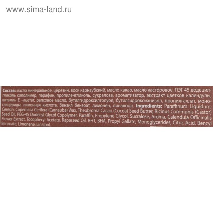 фото Помада гигиеническая "лакомка" шоколадный чизкейк, 2,8 г