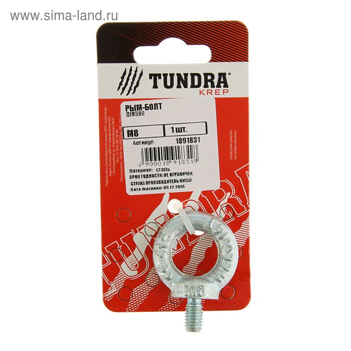 Рым-болт DIN580 ТУНДРА krep, М8 
Рым-болт DIN580 ТУНДРА krep, М8