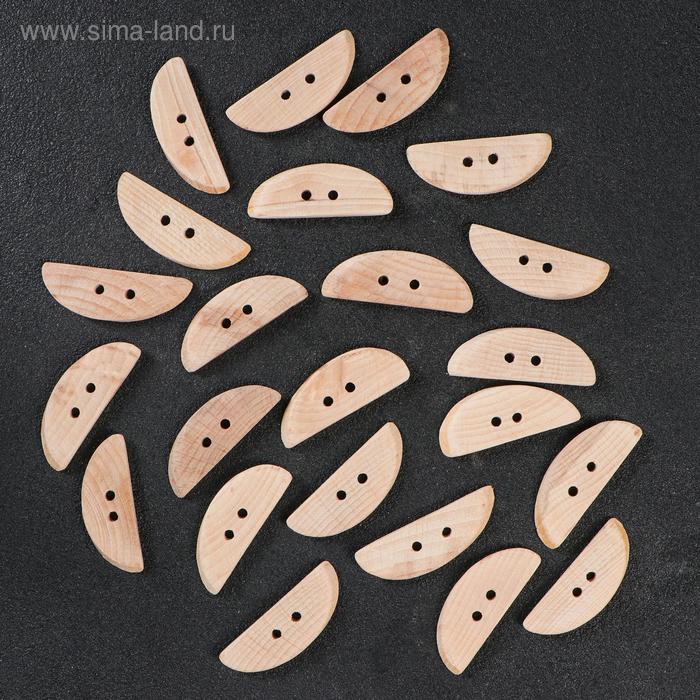 Пуговица с двумя отверстиями, полукруглая, 55 мм
Пуговица с двумя отверстиями, полукруглая, 55 мм