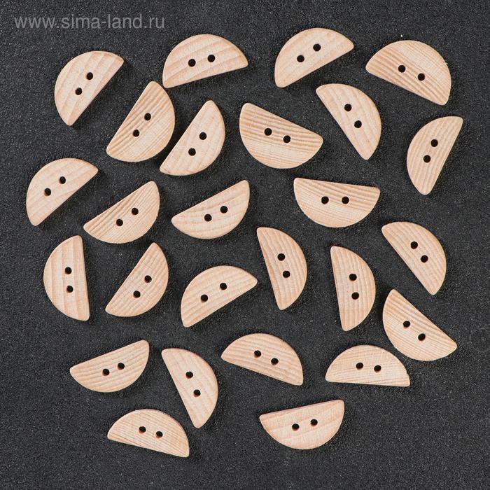 Пуговица с двумя отверстиями, полукруглая, 35 мм
Пуговица с двумя отверстиями, полукруглая, 35 мм