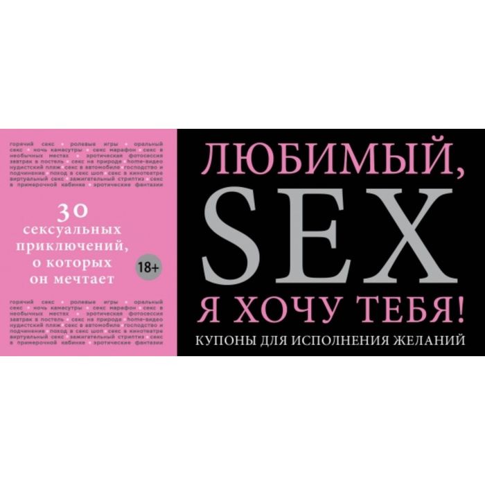 Игра-купоны с желаниями «Я хочу», 20 купонов 5378497 - Сима Лэнд 2 - Игры - Купить
