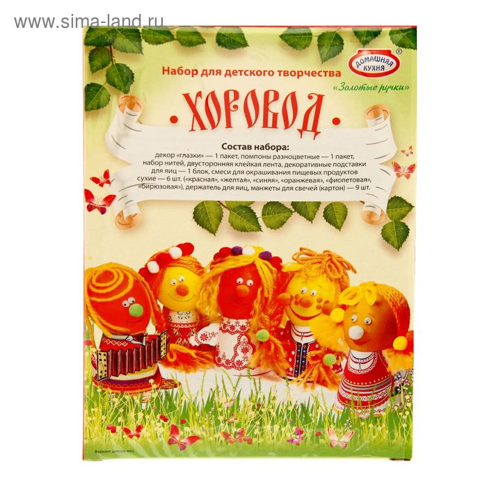 Набор для декорирования яиц «Золотые ручки. Хоровод»
Набор для декорирования яиц «Золотые ручки. Хоровод»