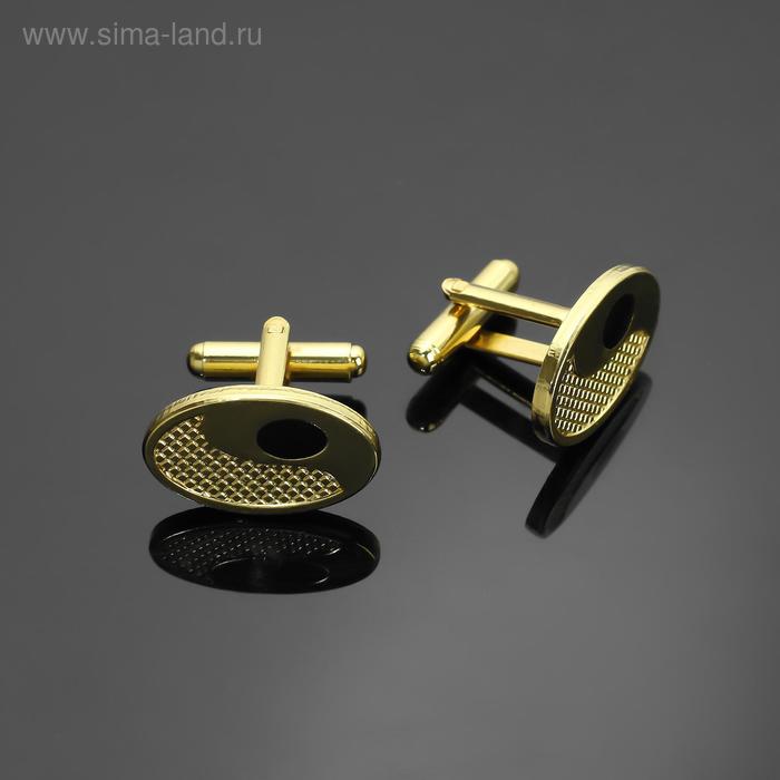 Запонки стальные "Классика" овал, цвет чёрный в золоте
Запонки стальные "Классика" овал, цвет чёрный в золоте