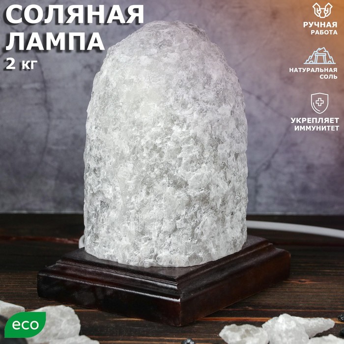 Соляная лампа "Зарница", 16 см, 1-2 кг
Соляная лампа "Зарница", 16 см, 1-2 кг