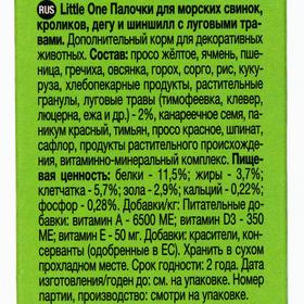 Палочки Little One с луговыми травами для морских свинок, кроликов и шиншилл, 55 г х 2 шт
Палочки Little One с луговыми травами для морских свинок, кроликов и шиншилл, 55 г х 2 шт